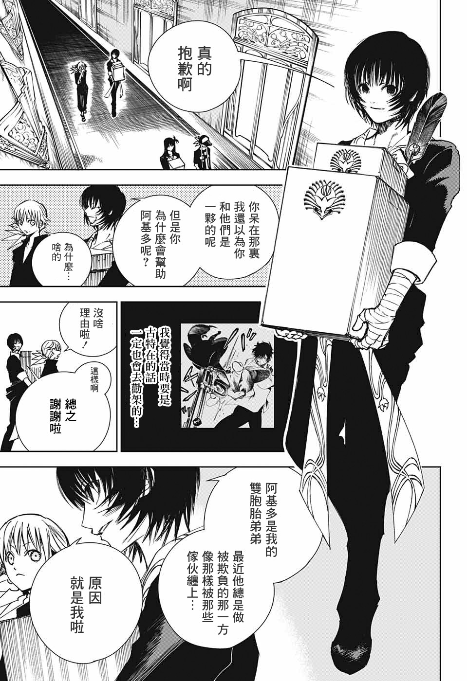 《亲爱的召唤师》漫画最新章节第2话 最初的试炼免费下拉式在线观看章节第【13】张图片