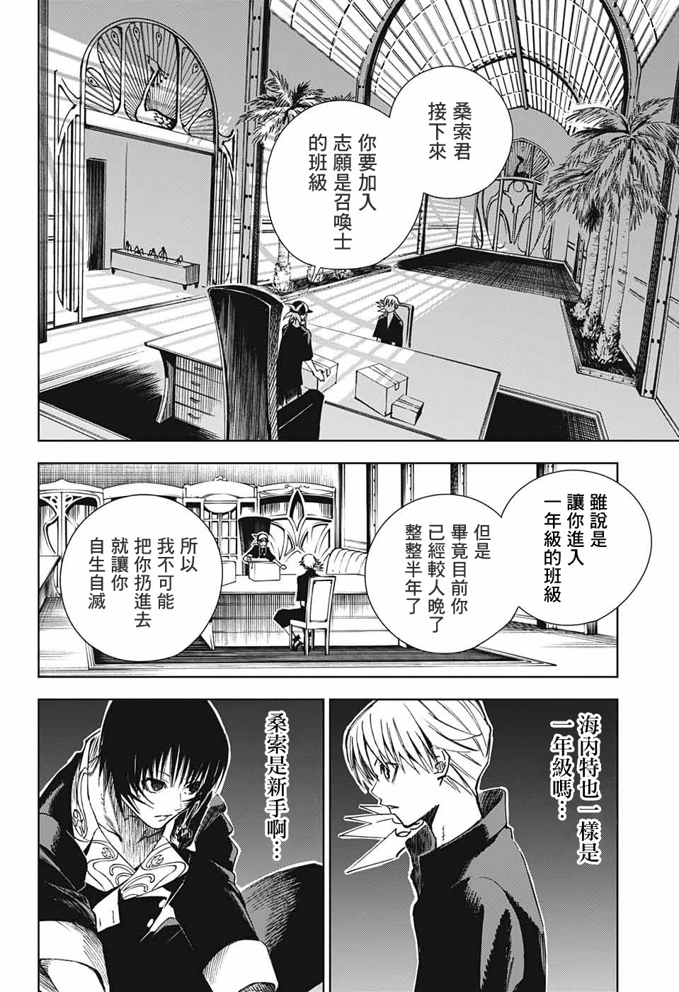 《亲爱的召唤师》漫画最新章节第2话 最初的试炼免费下拉式在线观看章节第【18】张图片