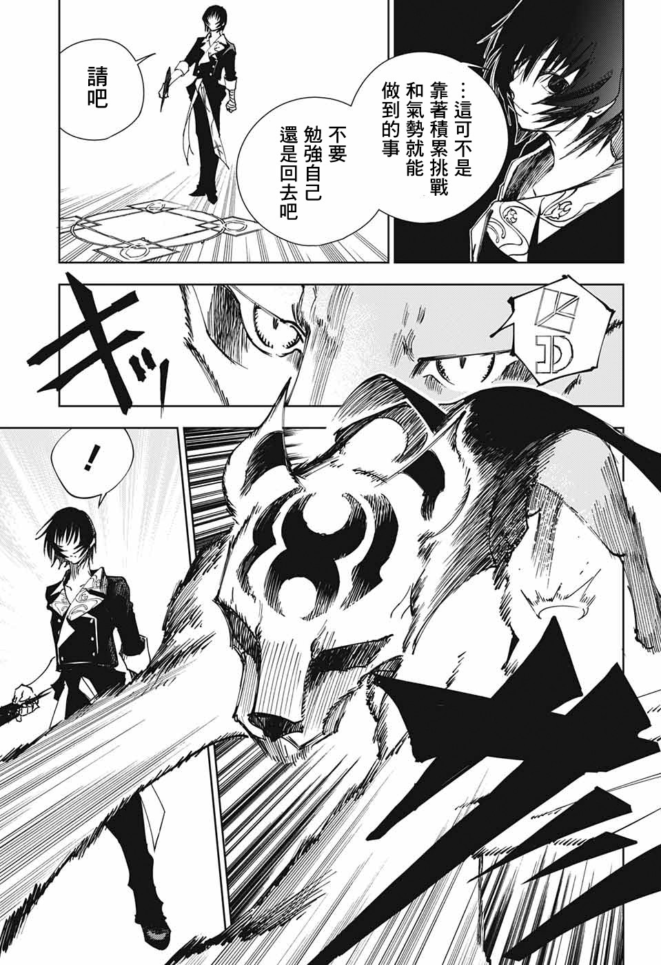 《亲爱的召唤师》漫画最新章节第2话 最初的试炼免费下拉式在线观看章节第【41】张图片