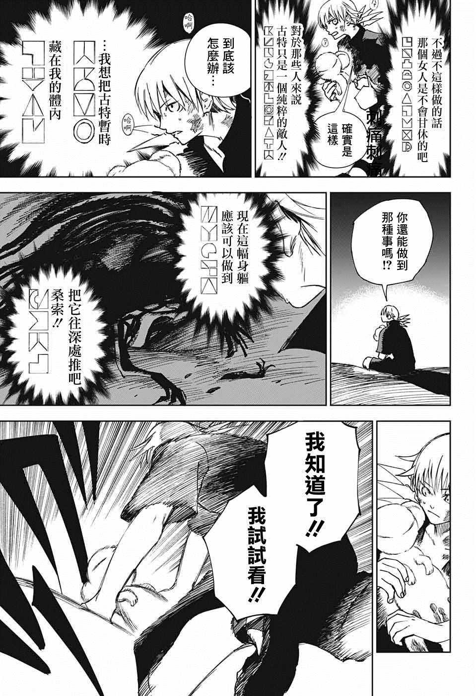 《亲爱的召唤师》漫画最新章节第1话免费下拉式在线观看章节第【54】张图片