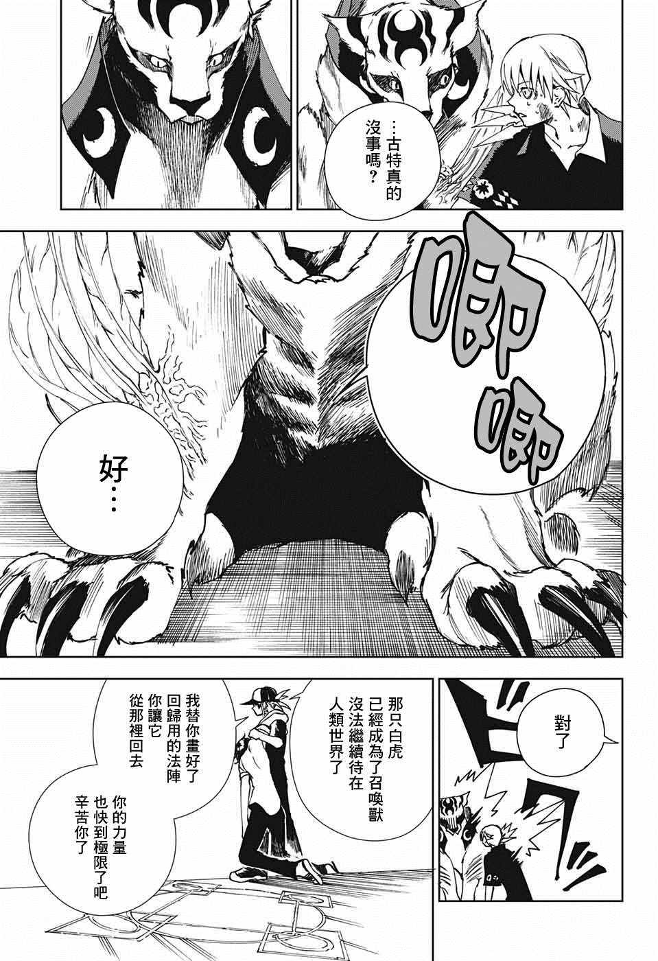 《亲爱的召唤师》漫画最新章节第1话免费下拉式在线观看章节第【56】张图片