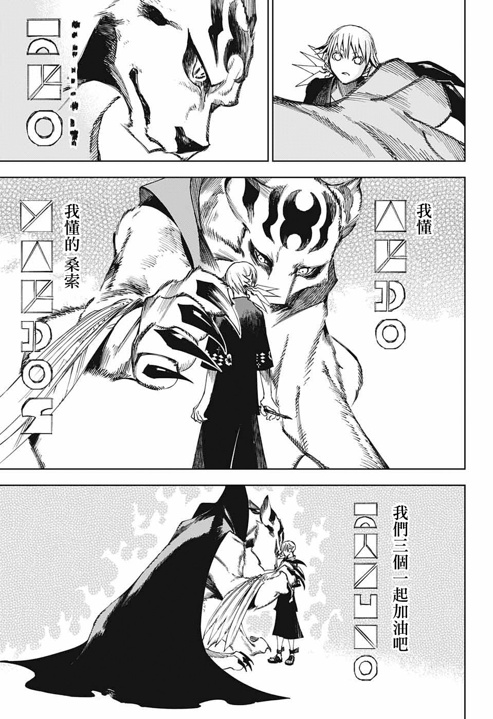 《亲爱的召唤师》漫画最新章节第2话 最初的试炼免费下拉式在线观看章节第【49】张图片