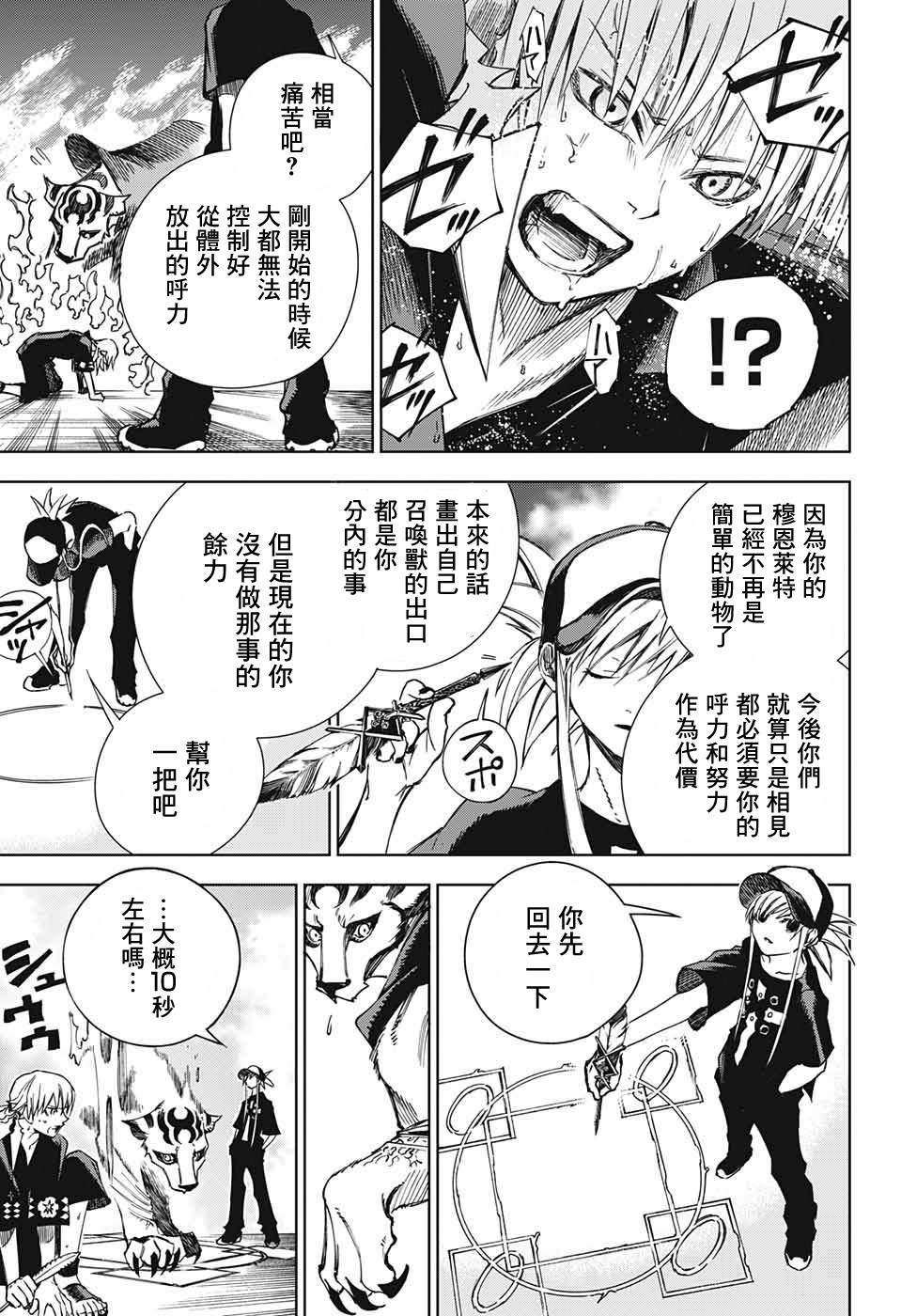 《亲爱的召唤师》漫画最新章节第2话 最初的试炼免费下拉式在线观看章节第【23】张图片