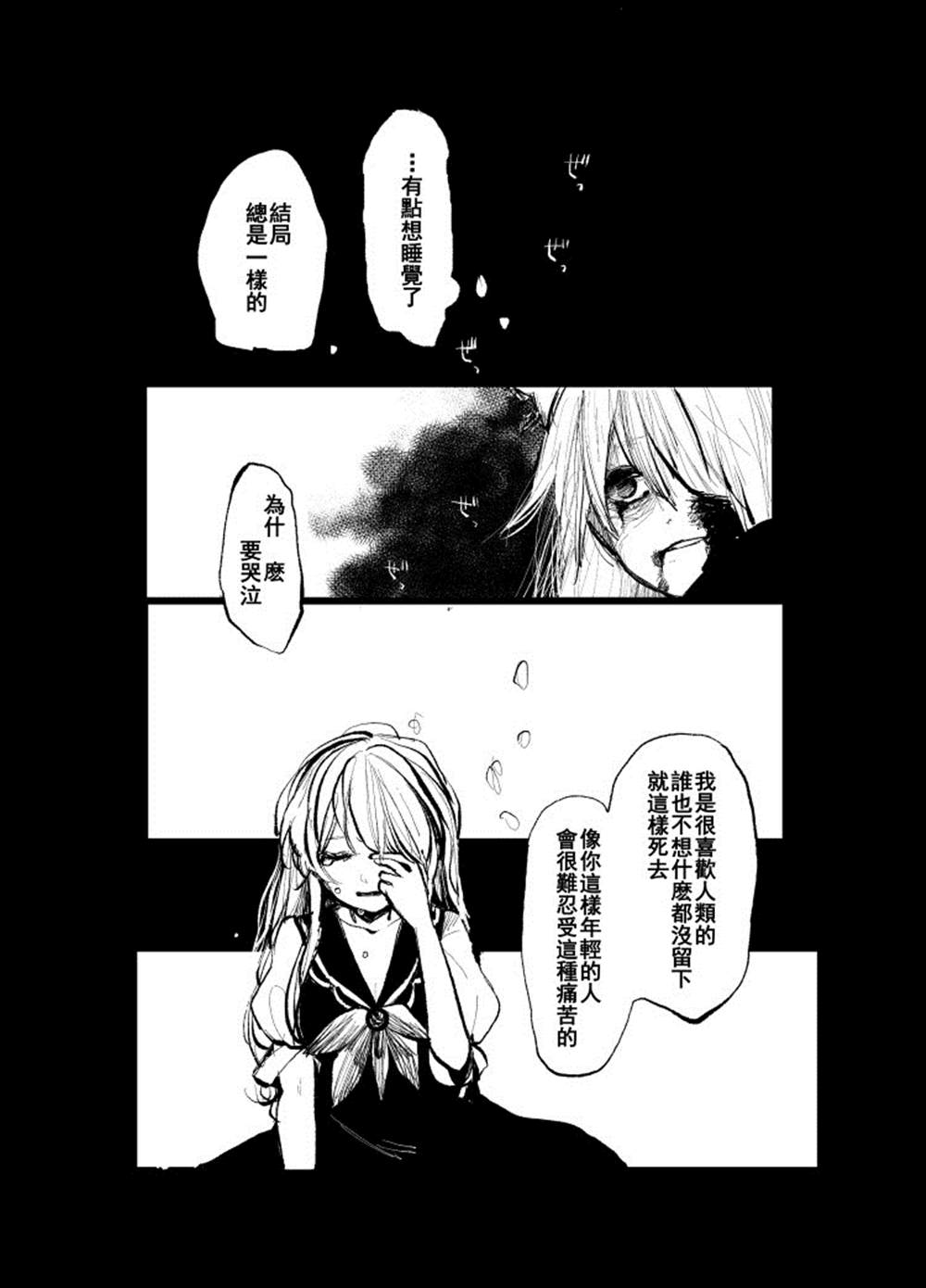 《少女在死亡中散步》漫画最新章节第1话免费下拉式在线观看章节第【5】张图片