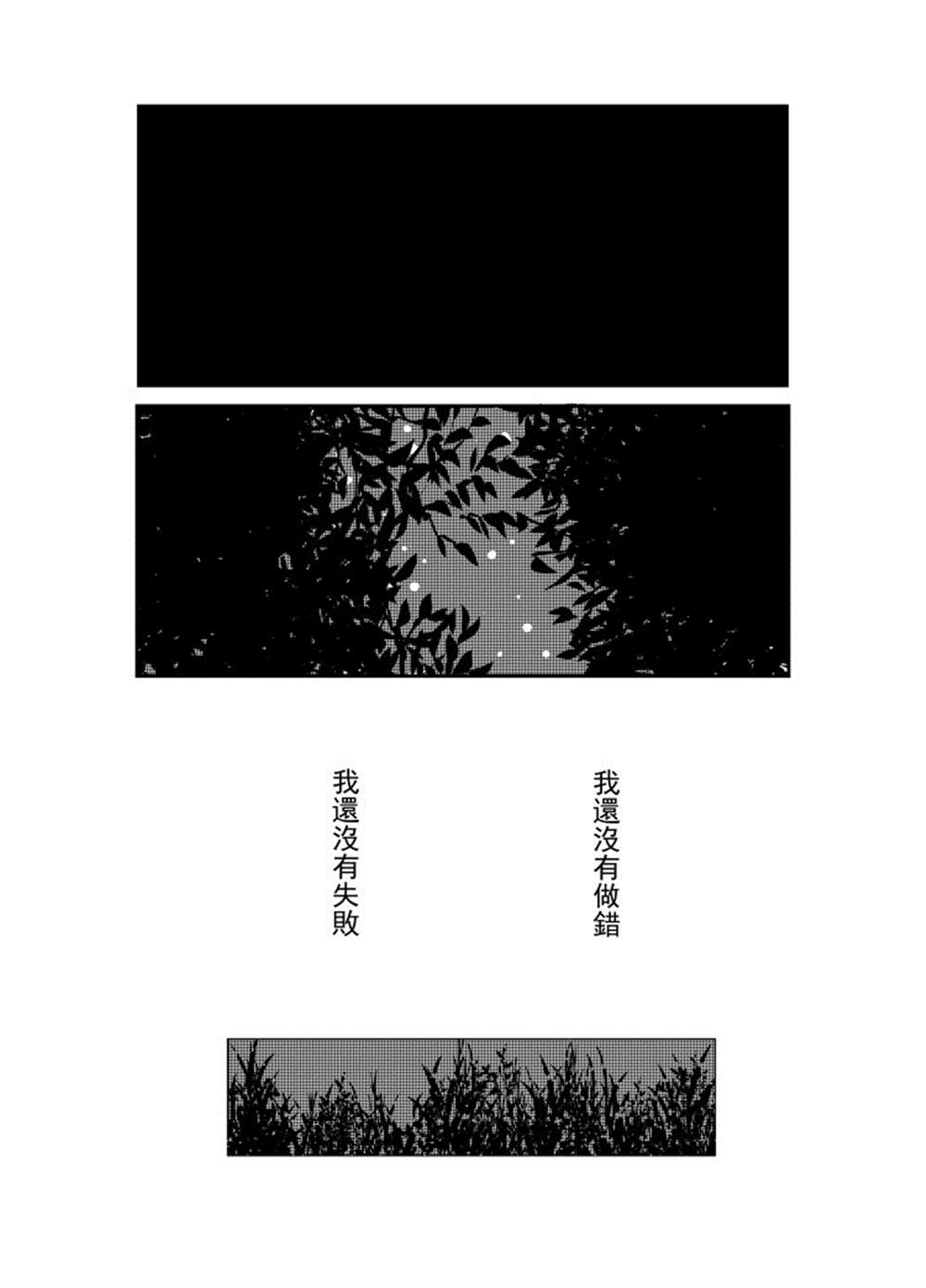 《少女在死亡中散步》漫画最新章节第1话免费下拉式在线观看章节第【2】张图片