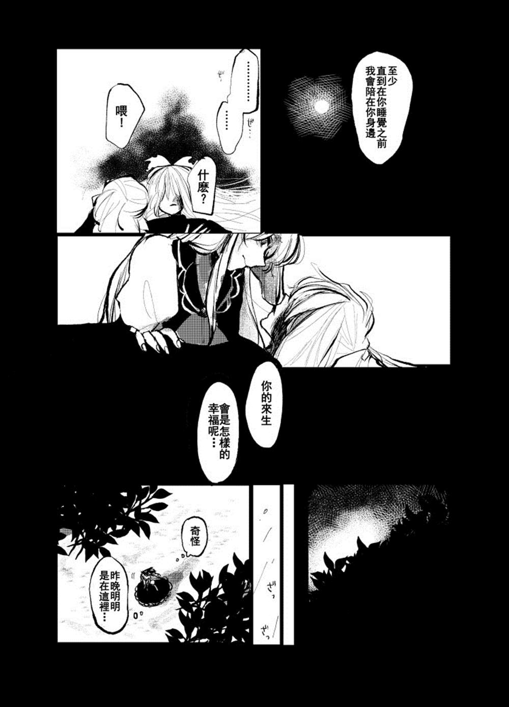 《少女在死亡中散步》漫画最新章节第1话免费下拉式在线观看章节第【6】张图片