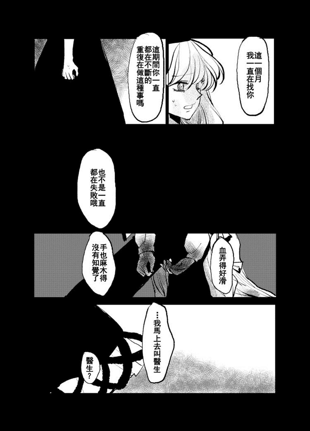 《少女在死亡中散步》漫画最新章节第1话免费下拉式在线观看章节第【11】张图片