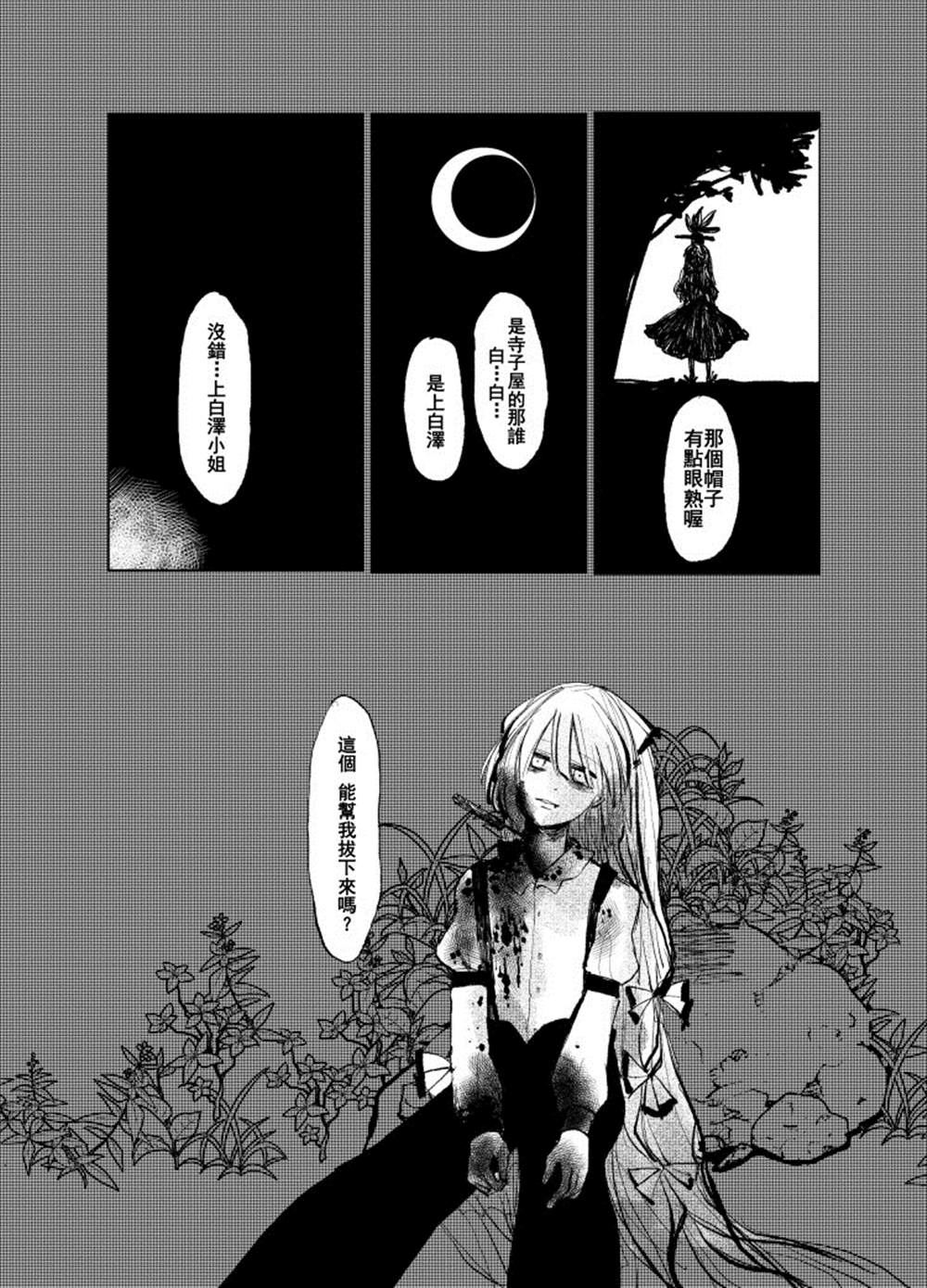 《少女在死亡中散步》漫画最新章节第1话免费下拉式在线观看章节第【10】张图片