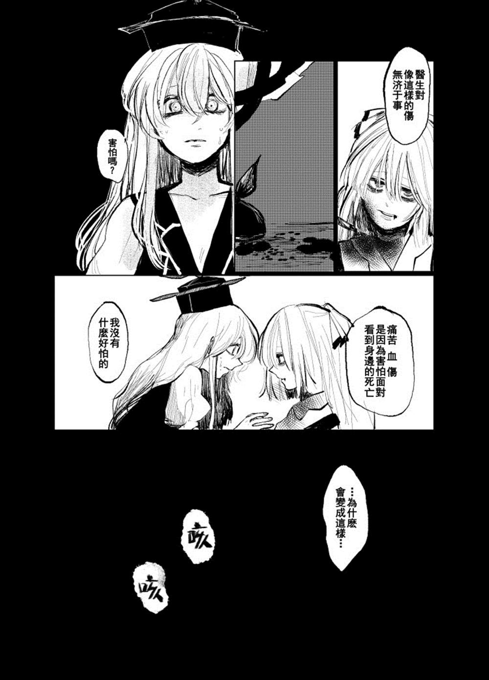 《少女在死亡中散步》漫画最新章节第1话免费下拉式在线观看章节第【12】张图片