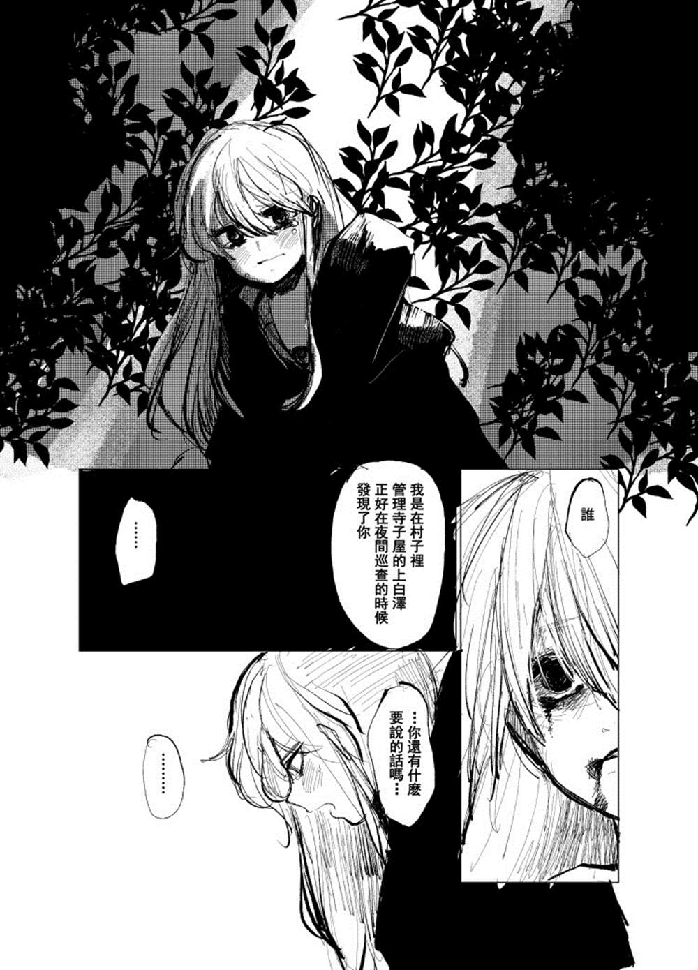 《少女在死亡中散步》漫画最新章节第1话免费下拉式在线观看章节第【3】张图片