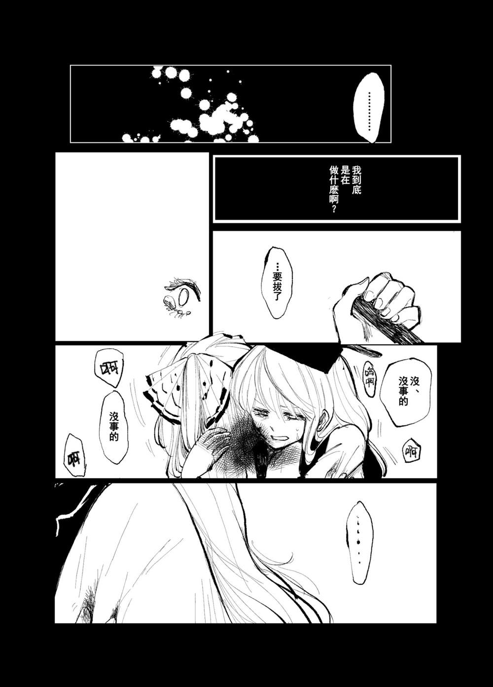 《少女在死亡中散步》漫画最新章节第1话免费下拉式在线观看章节第【13】张图片