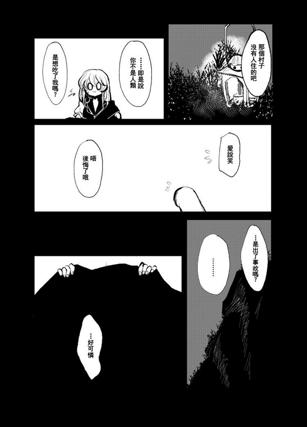 《少女在死亡中散步》漫画最新章节第1话免费下拉式在线观看章节第【4】张图片