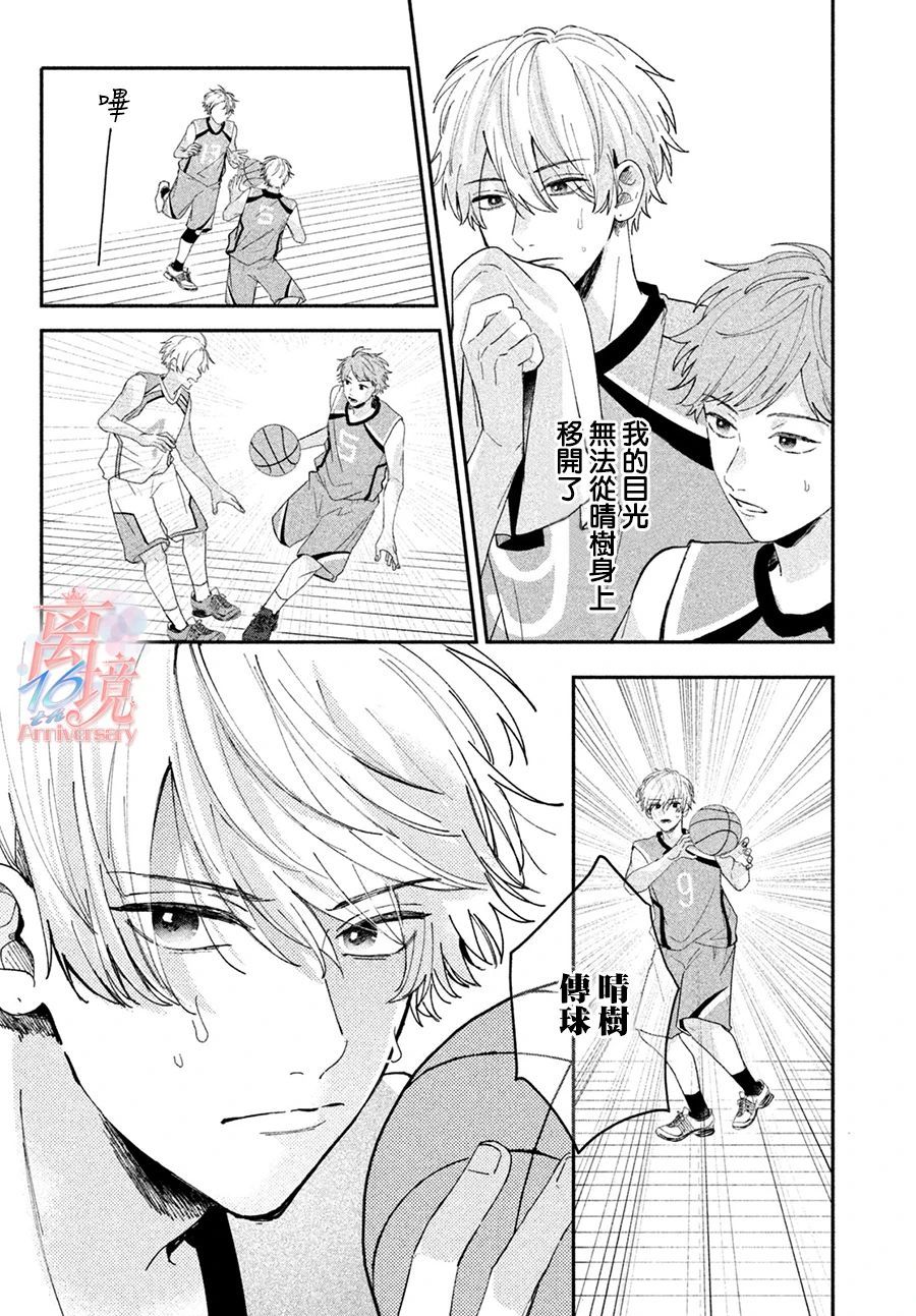 《青梅竹马恋爱论》漫画最新章节第1话免费下拉式在线观看章节第【33】张图片