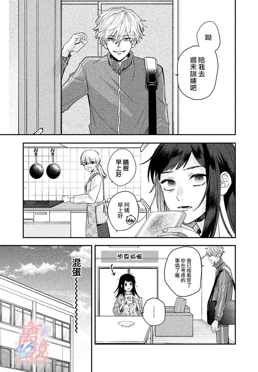 《青梅竹马恋爱论》漫画最新章节第1话免费下拉式在线观看章节第【7】张图片