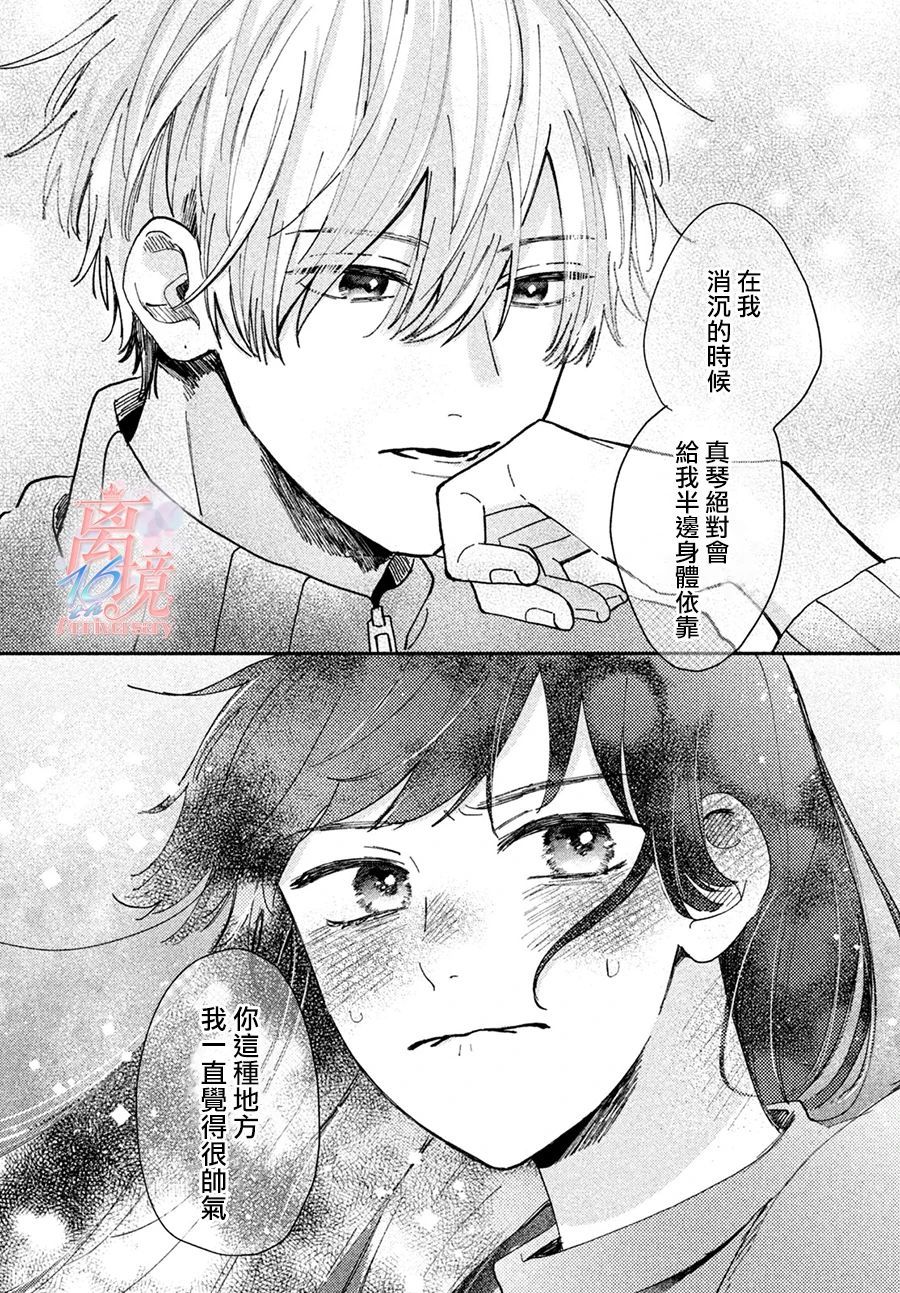 《青梅竹马恋爱论》漫画最新章节第1话免费下拉式在线观看章节第【37】张图片