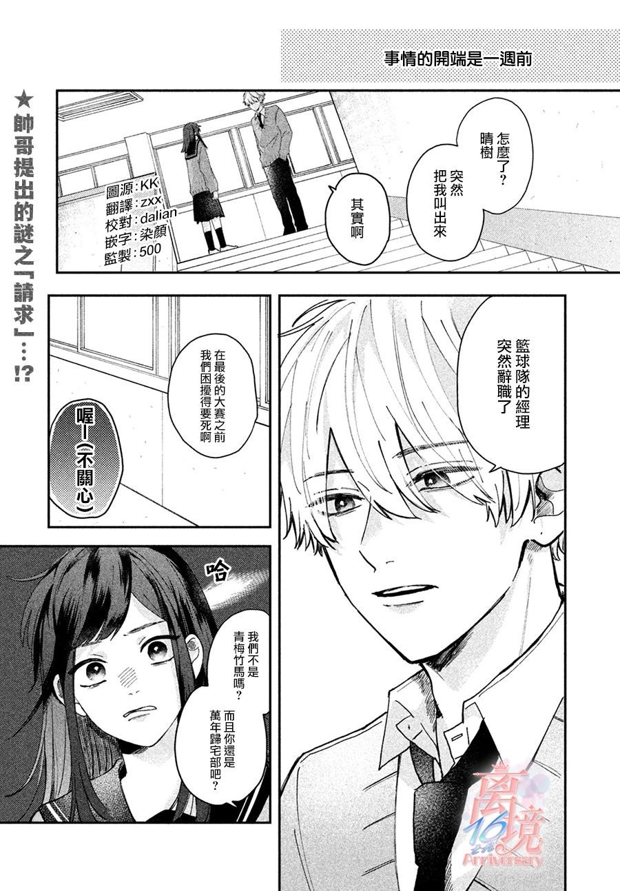 《青梅竹马恋爱论》漫画最新章节第1话免费下拉式在线观看章节第【1】张图片