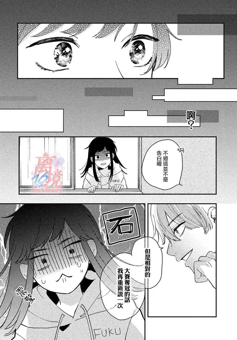 《青梅竹马恋爱论》漫画最新章节第1话免费下拉式在线观看章节第【23】张图片