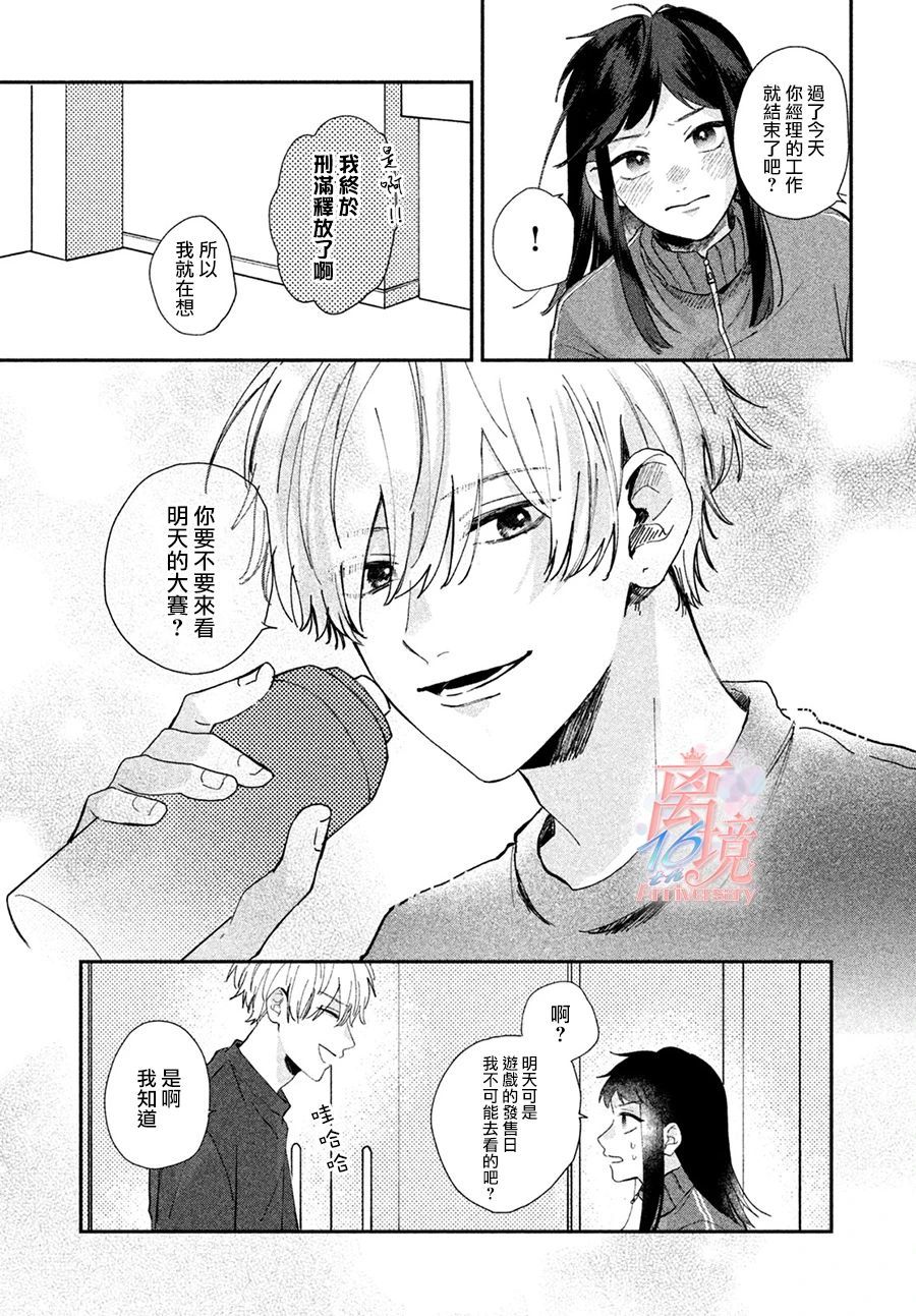 《青梅竹马恋爱论》漫画最新章节第1话免费下拉式在线观看章节第【28】张图片