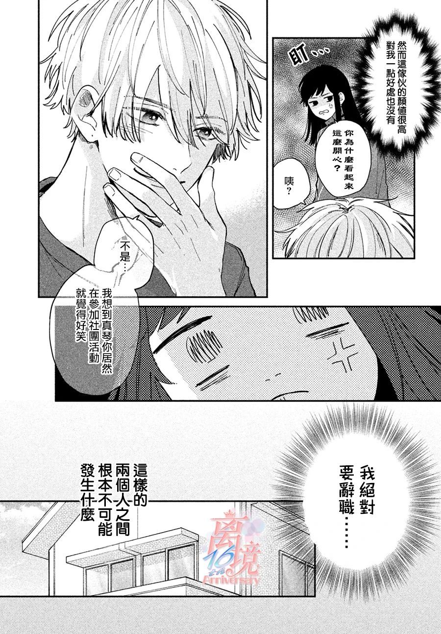 《青梅竹马恋爱论》漫画最新章节第1话免费下拉式在线观看章节第【6】张图片