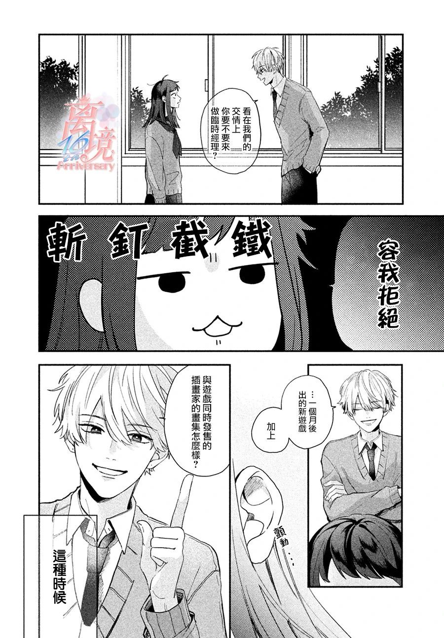 《青梅竹马恋爱论》漫画最新章节第1话免费下拉式在线观看章节第【2】张图片