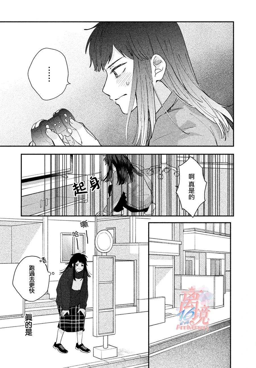 《青梅竹马恋爱论》漫画最新章节第1话免费下拉式在线观看章节第【31】张图片