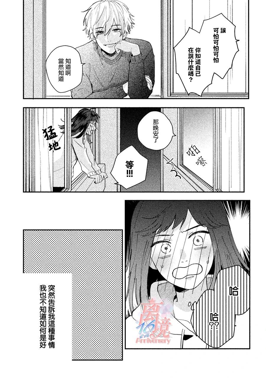 《青梅竹马恋爱论》漫画最新章节第1话免费下拉式在线观看章节第【24】张图片