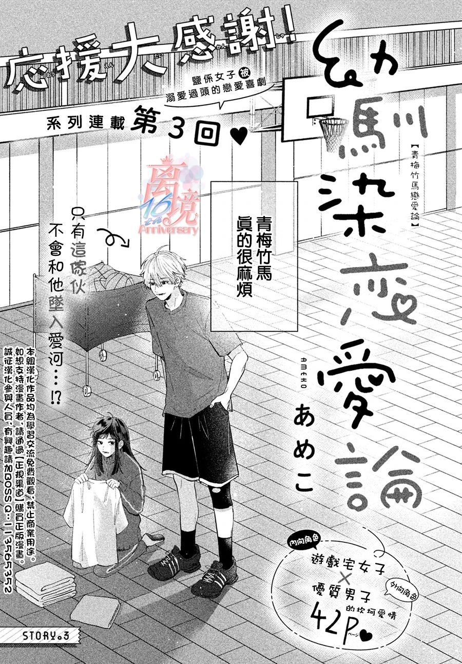 《青梅竹马恋爱论》漫画最新章节第1话免费下拉式在线观看章节第【3】张图片