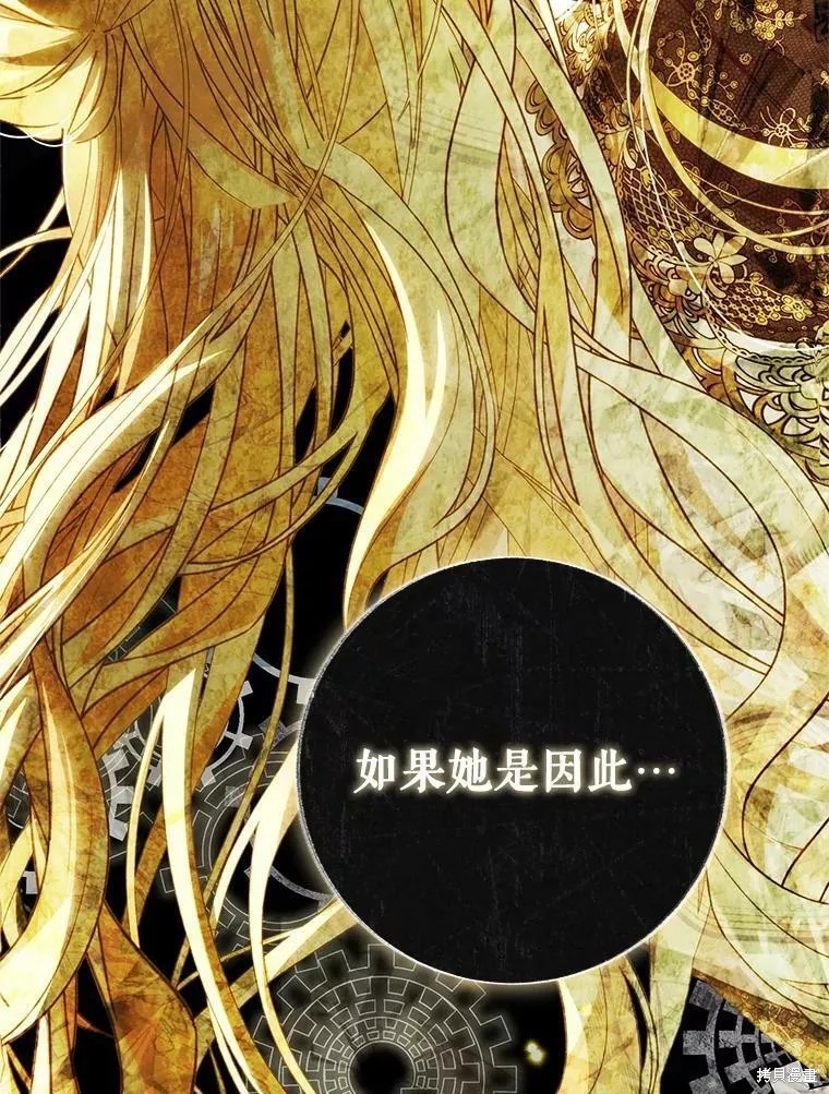 《恶女是提线木偶》漫画最新章节第70话免费下拉式在线观看章节第【88】张图片