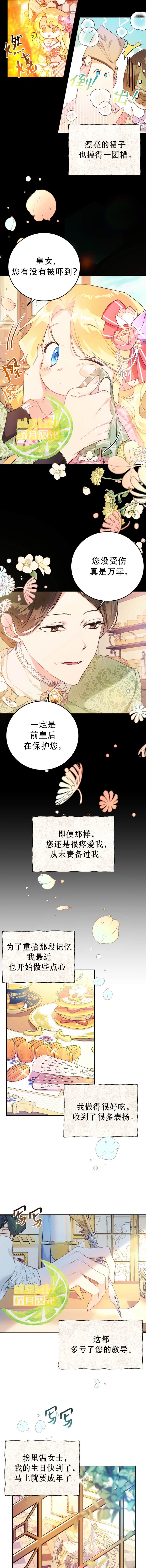 《恶女是提线木偶》漫画最新章节第18话免费下拉式在线观看章节第【2】张图片