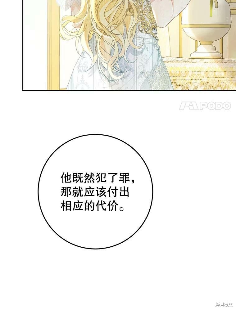 《恶女是提线木偶》漫画最新章节第60话免费下拉式在线观看章节第【27】张图片