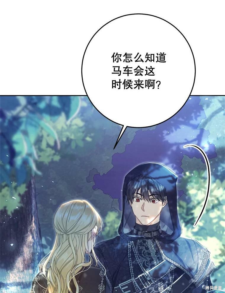 《恶女是提线木偶》漫画最新章节第64话免费下拉式在线观看章节第【79】张图片