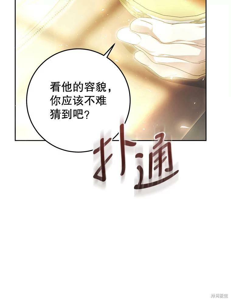 《恶女是提线木偶》漫画最新章节第59话免费下拉式在线观看章节第【8】张图片