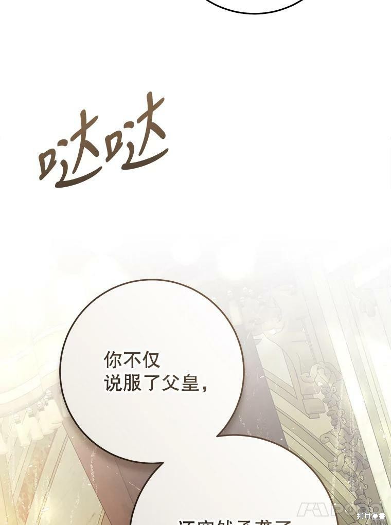 《恶女是提线木偶》漫画最新章节第59话免费下拉式在线观看章节第【115】张图片