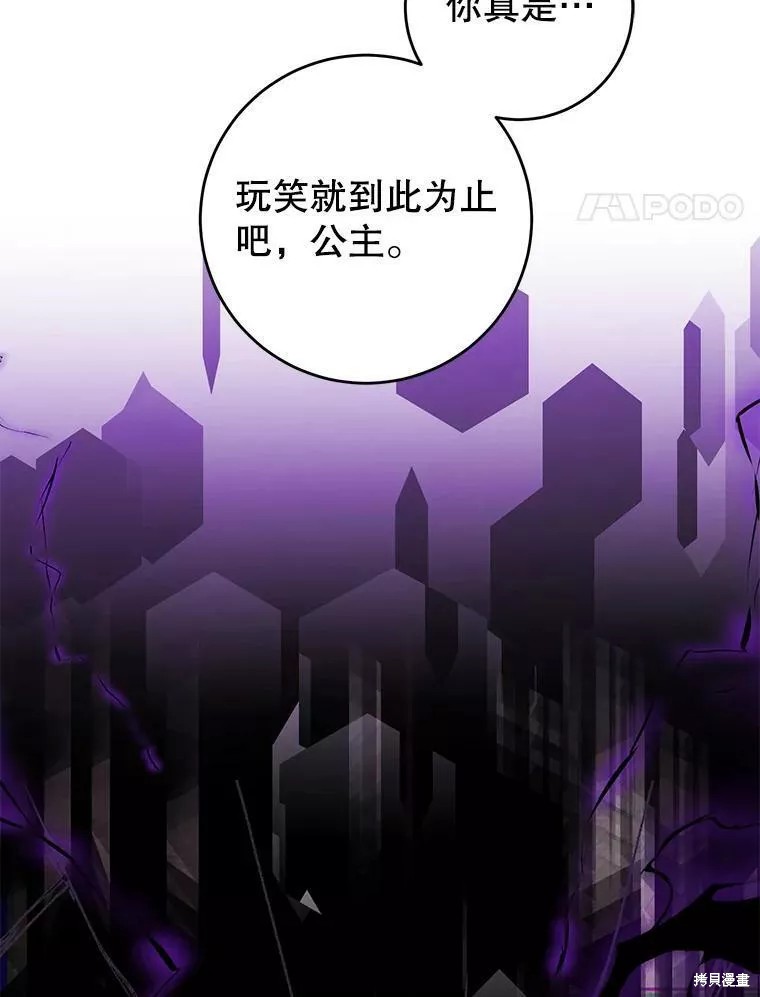 《恶女是提线木偶》漫画最新章节第71话免费下拉式在线观看章节第【94】张图片