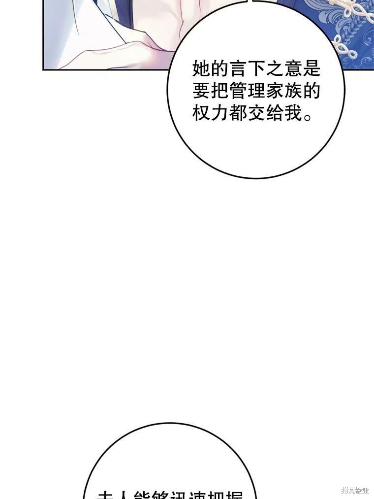 《恶女是提线木偶》漫画最新章节第58话免费下拉式在线观看章节第【25】张图片