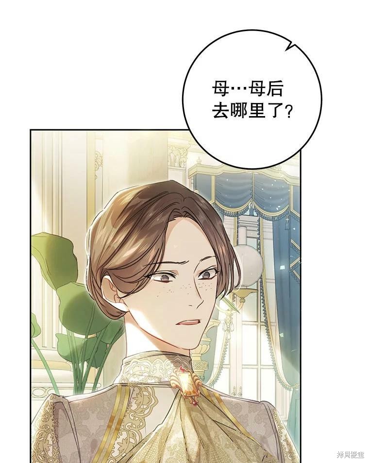 《恶女是提线木偶》漫画最新章节第61话免费下拉式在线观看章节第【73】张图片