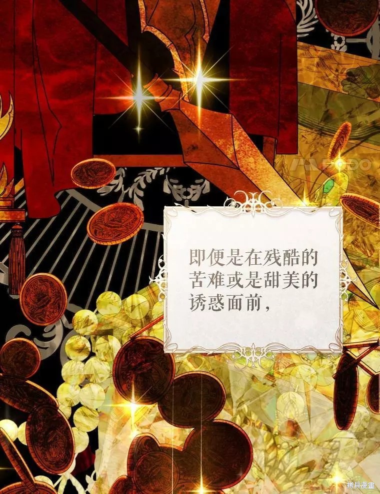 《恶女是提线木偶》漫画最新章节第73话免费下拉式在线观看章节第【100】张图片