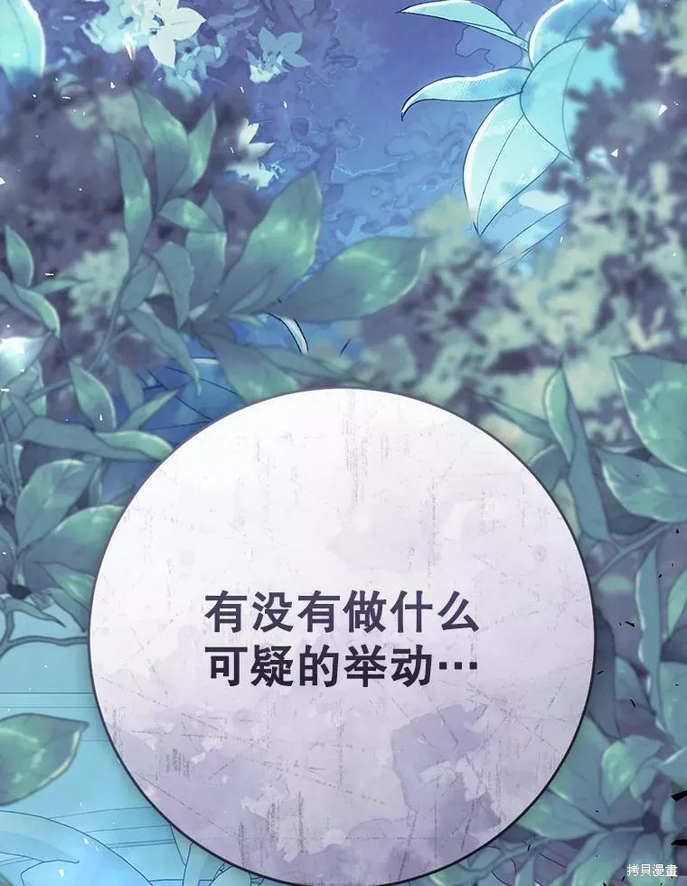 《恶女是提线木偶》漫画最新章节第71话免费下拉式在线观看章节第【152】张图片