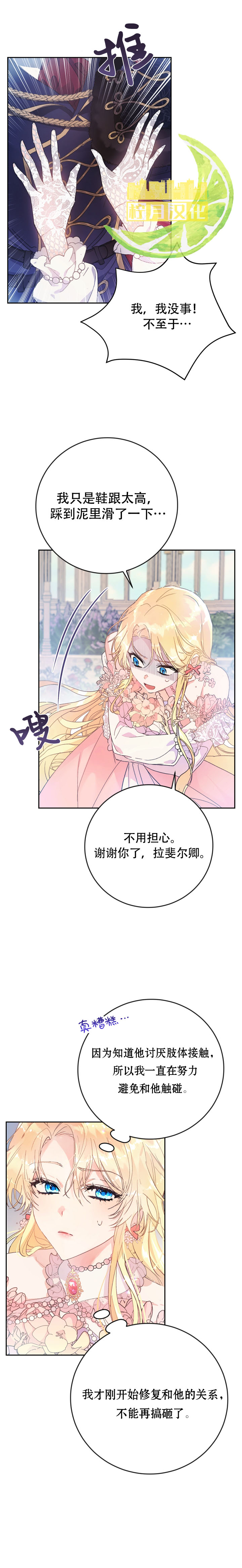 《恶女是提线木偶》漫画最新章节第12话免费下拉式在线观看章节第【2】张图片