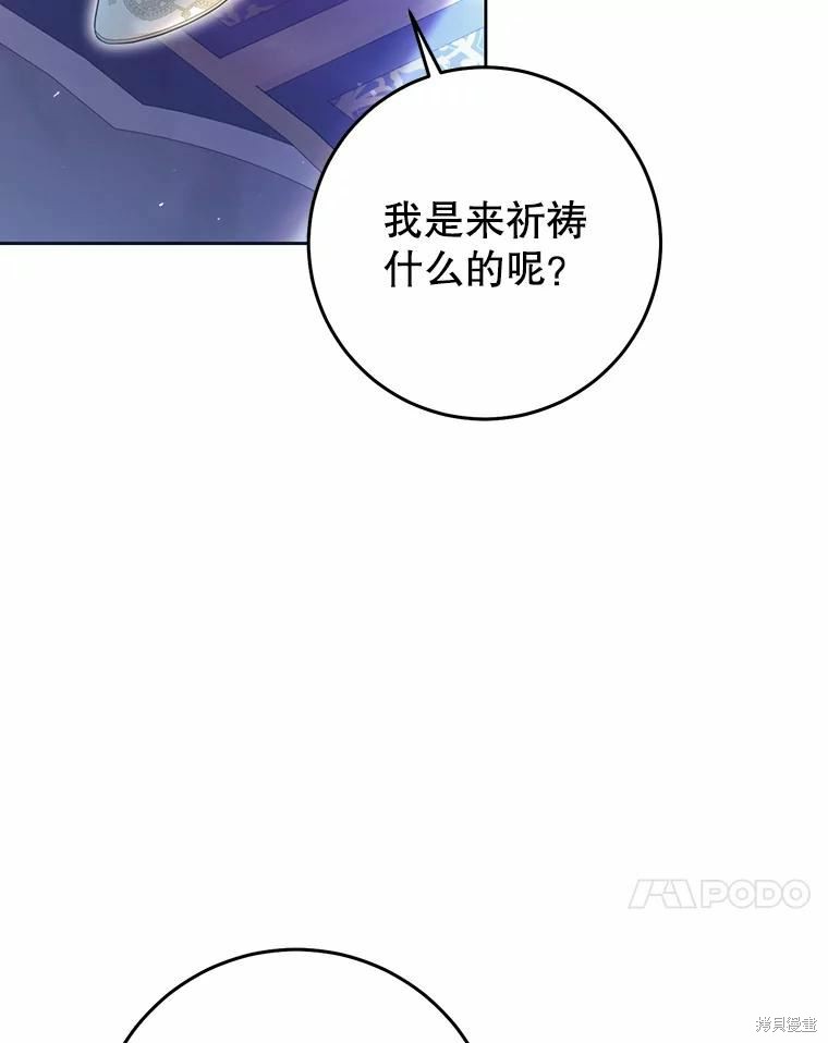 《恶女是提线木偶》漫画最新章节第68话免费下拉式在线观看章节第【96】张图片