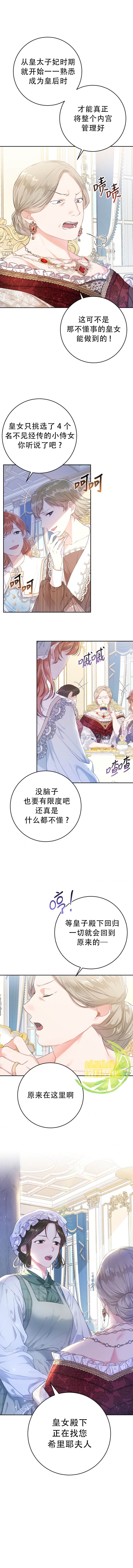 《恶女是提线木偶》漫画最新章节第29话免费下拉式在线观看章节第【11】张图片