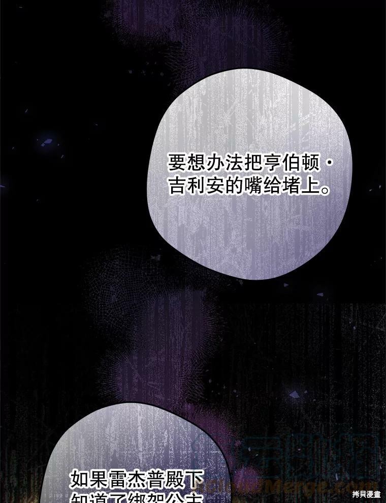 《恶女是提线木偶》漫画最新章节第51话免费下拉式在线观看章节第【76】张图片