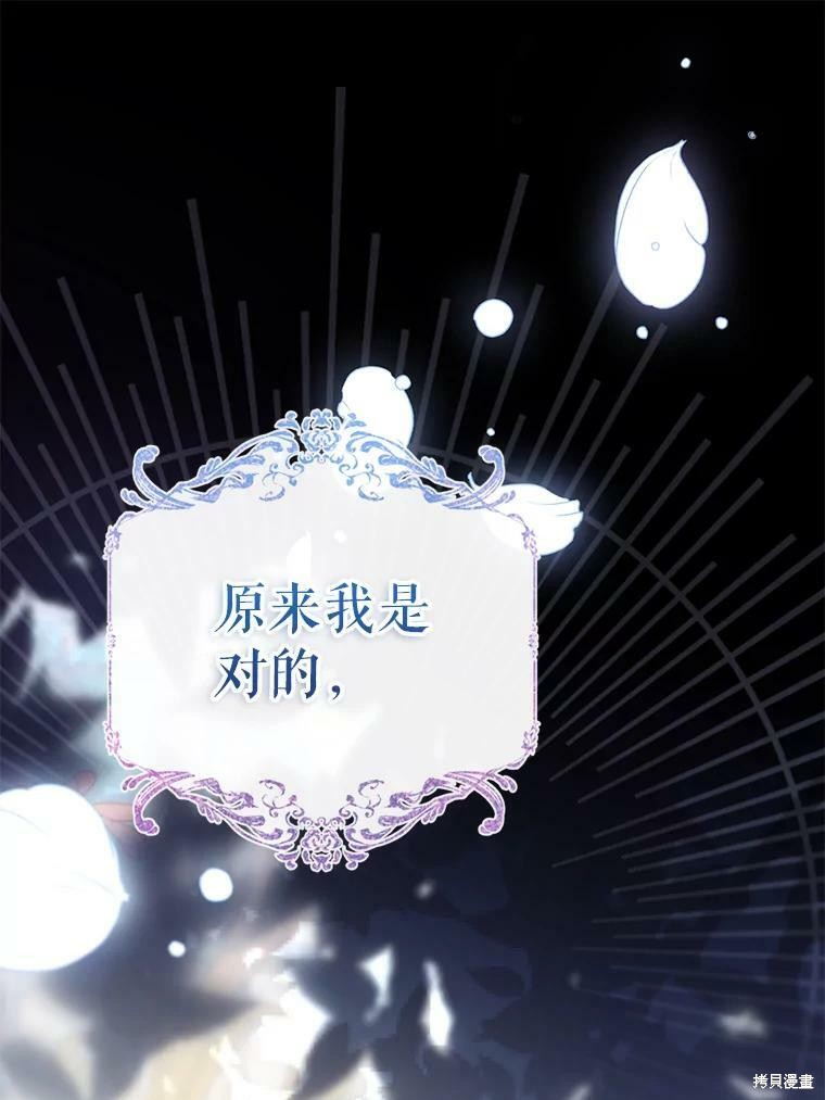 《恶女是提线木偶》漫画最新章节第57话免费下拉式在线观看章节第【158】张图片