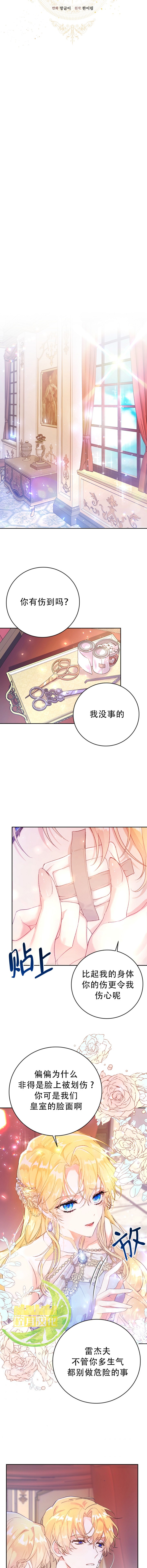 《恶女是提线木偶》漫画最新章节第7话免费下拉式在线观看章节第【10】张图片