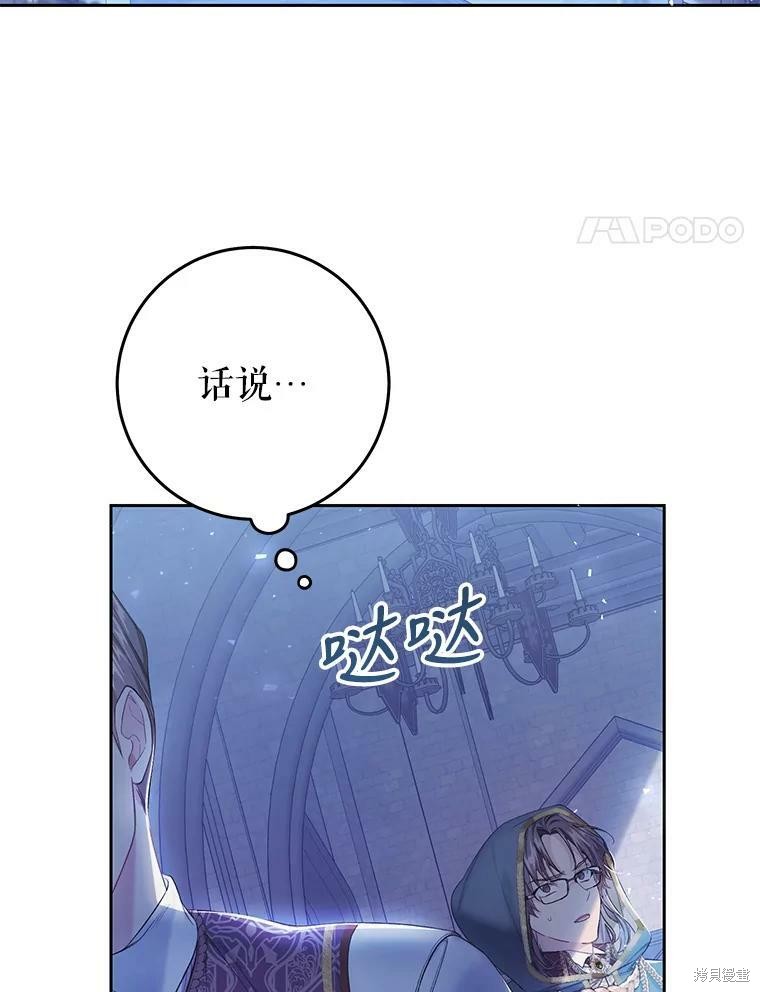 《恶女是提线木偶》漫画最新章节第51话免费下拉式在线观看章节第【90】张图片