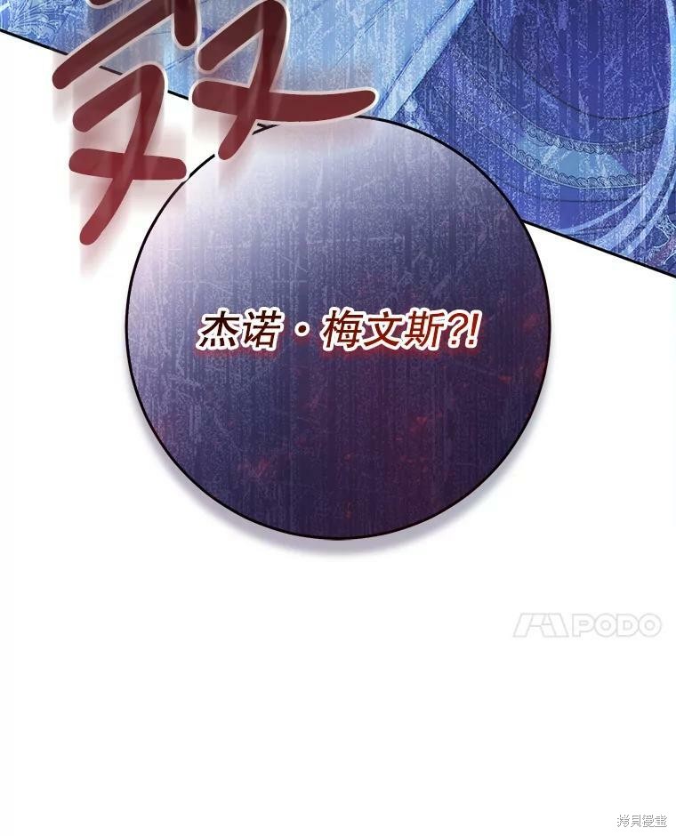 《恶女是提线木偶》漫画最新章节第51话免费下拉式在线观看章节第【123】张图片