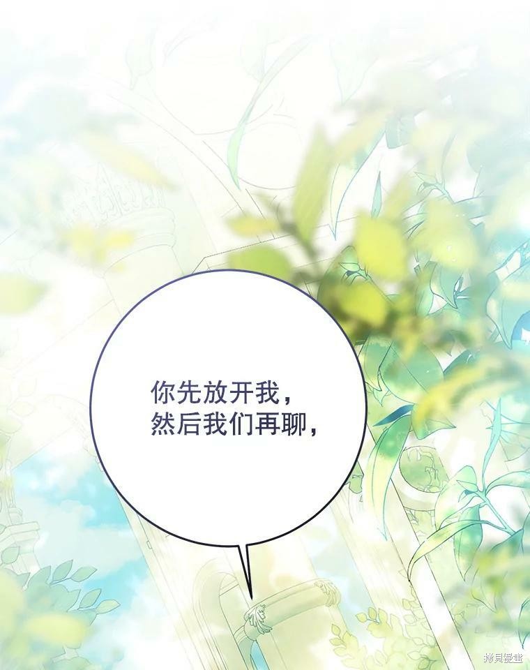 《恶女是提线木偶》漫画最新章节第60话免费下拉式在线观看章节第【109】张图片