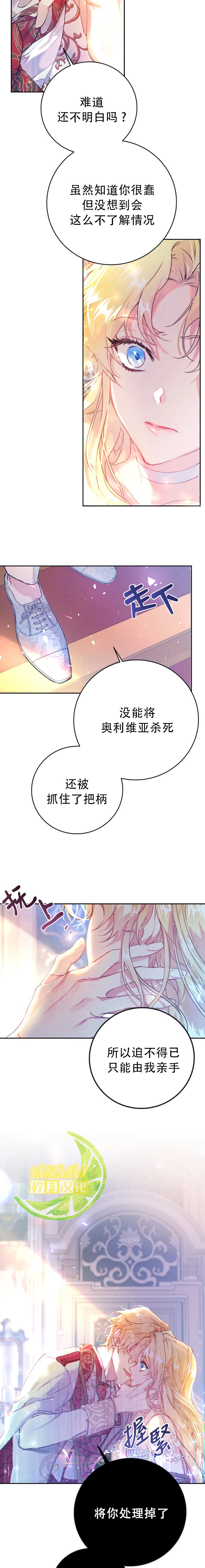 《恶女是提线木偶》漫画最新章节第1话免费下拉式在线观看章节第【6】张图片