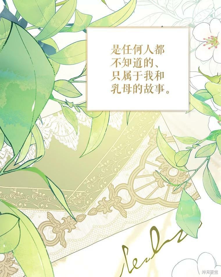 《恶女是提线木偶》漫画最新章节第61话免费下拉式在线观看章节第【66】张图片