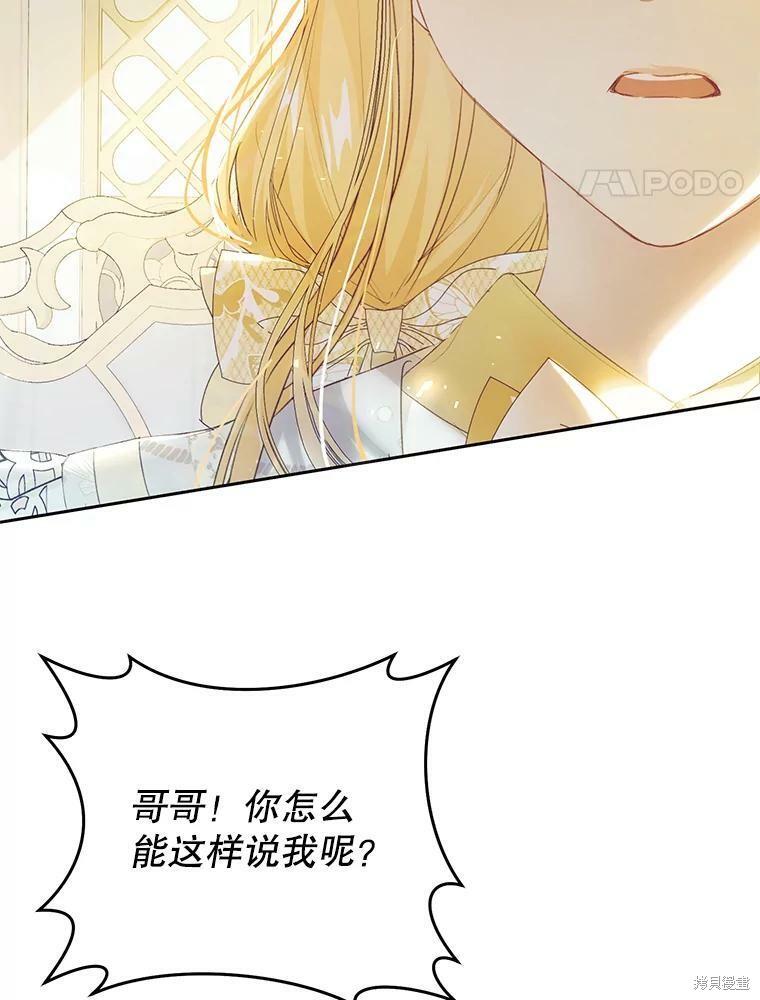 《恶女是提线木偶》漫画最新章节第54话免费下拉式在线观看章节第【30】张图片